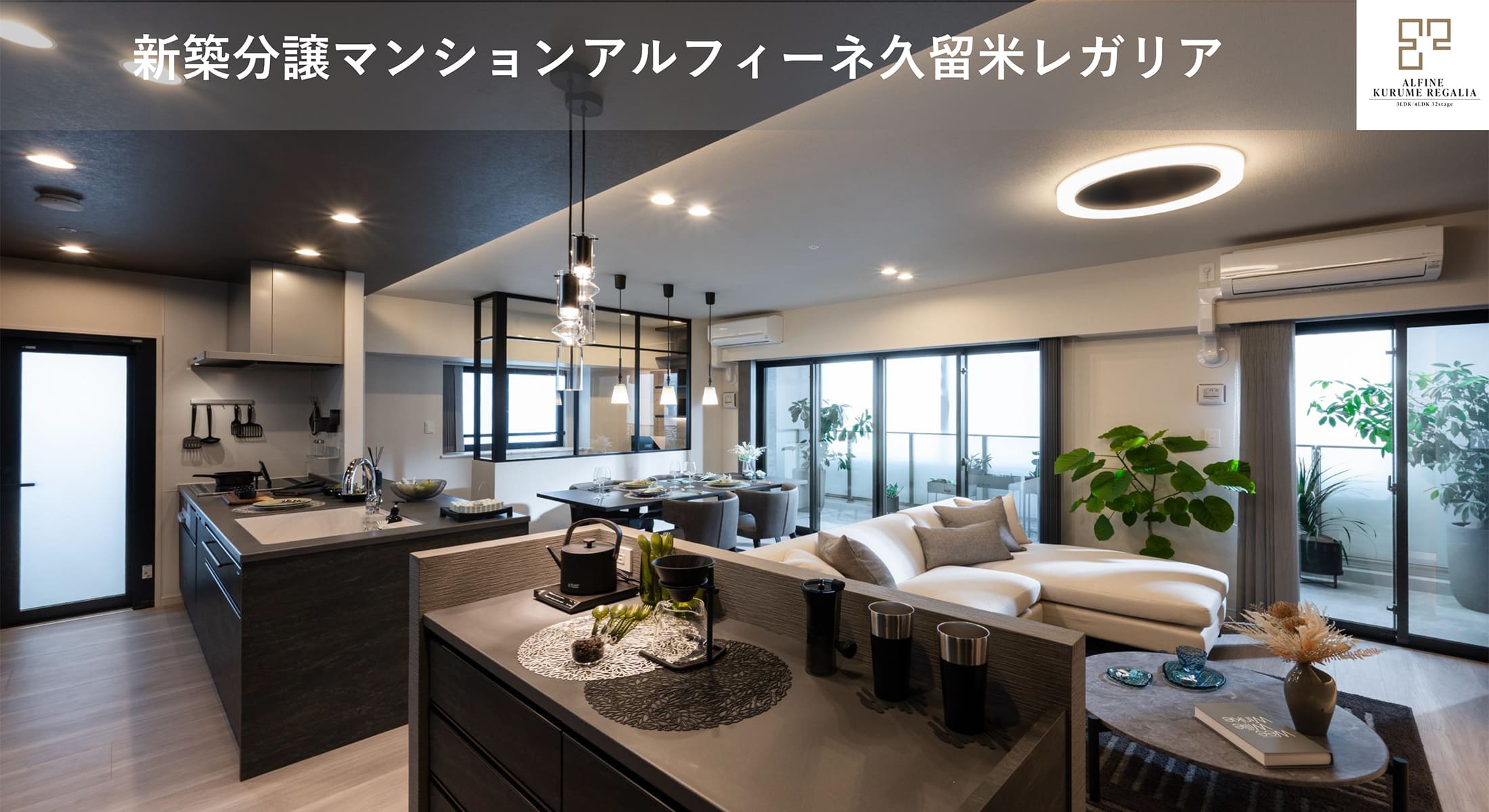 アルフィーネ久留米レガリア