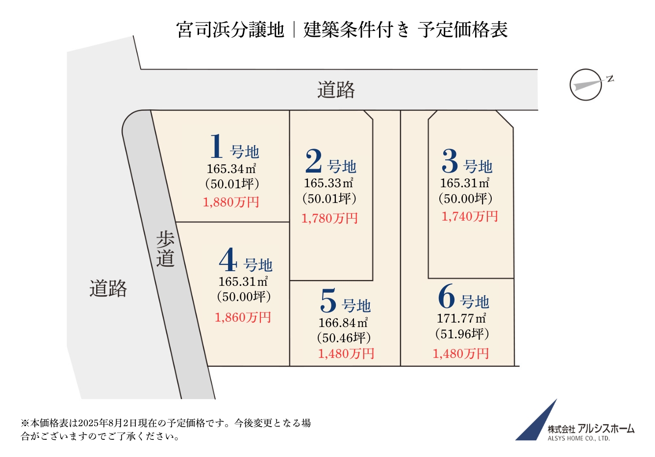 【福津市宮司浜】建築条件付き分譲地情報